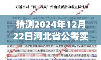 2024年河北省公考實(shí)時政治展望，以夢為馬，奮進(jìn)之旅