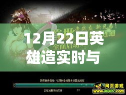 12月22日，英雄與時(shí)勢(shì)的碰撞，探尋小巷中的特色小店寶藏