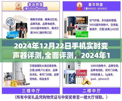 2024年手機(jī)實時變聲器全面評測，聲音操控的新紀(jì)元