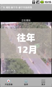 岳陽市區(qū)冬至路況直播，暖心日常與特別的冬至故事