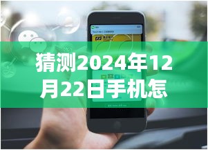 揭秘，2024年手機智控車輛實時定位的秘密，探秘小巷深處的科技奇點，未來定位技術展望。