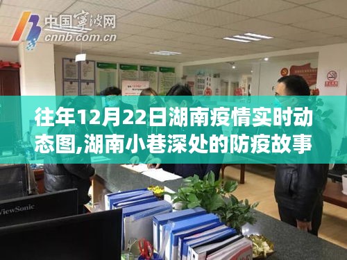 湖南疫情實時動態(tài)與小巷防疫故事，特色小店的溫暖瞬間與獨特魅力