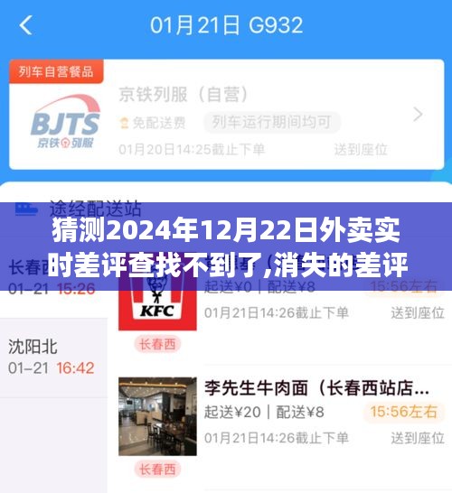 消失的差評與冬日暖心外賣，探尋外賣實時評價的未來
