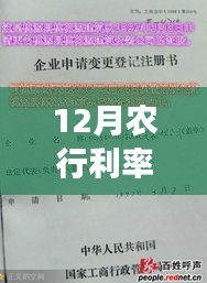 洞悉金融動(dòng)態(tài)，12月農(nóng)行利率實(shí)時(shí)更新，把握財(cái)富增長機(jī)遇