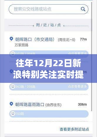 往年12月22日新浪特別關(guān)注實(shí)時(shí)提醒功能深度體驗(yàn)與評(píng)測(cè)