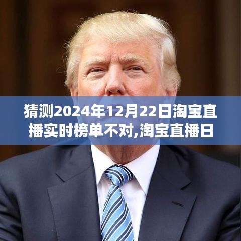 淘寶直播日，意外插曲與暖心陪伴的直播時(shí)刻（猜測(cè)與記錄）