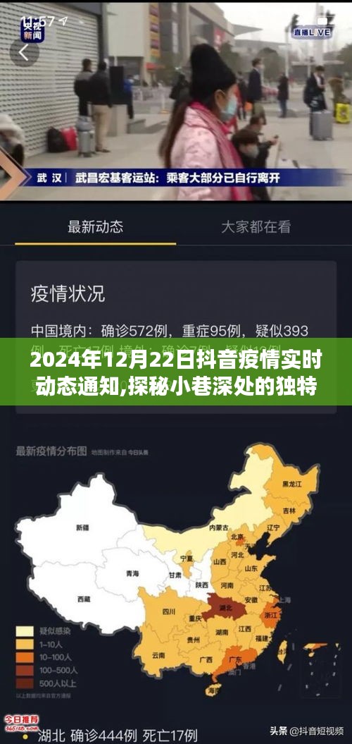 抖音疫情實(shí)時(shí)動(dòng)態(tài)通知下的驚喜發(fā)現(xiàn)，探秘小巷深處的獨(dú)特風(fēng)味