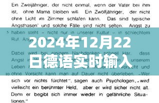 時(shí)光之巷的神秘寶藏，2024年德語(yǔ)實(shí)時(shí)輸入翻譯軟件深度探秘