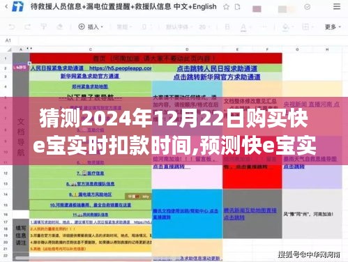 未來探索之旅，預(yù)測快e寶實時扣款時間（2024年視角）