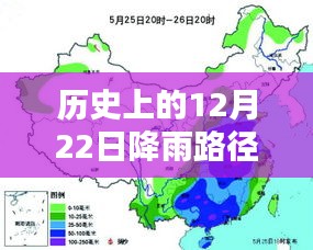 探尋雨水足跡，歷史上的12月22日降雨路徑實(shí)時(shí)追蹤與實(shí)時(shí)分析