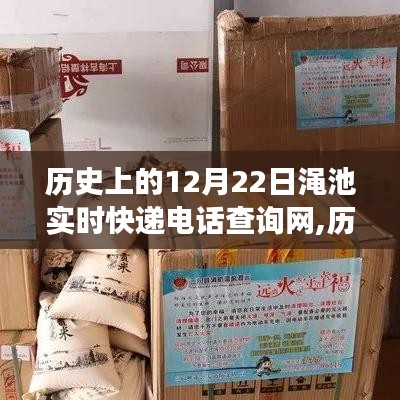 探尋自然美景與內(nèi)心平靜的力量，歷史上的12月22日澠池快遞之旅與實時電話查詢網(wǎng)體驗