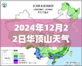 華頂山天氣預(yù)報(bào)實(shí)時(shí)查詢，精準(zhǔn)預(yù)測(cè)之旅