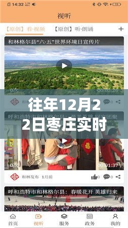 棗莊網(wǎng)紅事件回顧，意外直播背后的暖心故事與日常日常播報視頻