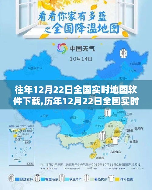 歷年12月22日全國(guó)實(shí)時(shí)地圖軟件下載概覽，當(dāng)日軟件下載趨勢(shì)分析