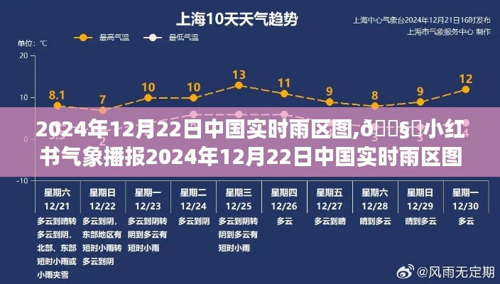 掌握天氣動態(tài)，小紅書播報中國實時雨區(qū)圖