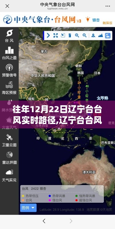 遼寧臺風實時路徑追蹤系統(tǒng)，科技護航安寧生活
