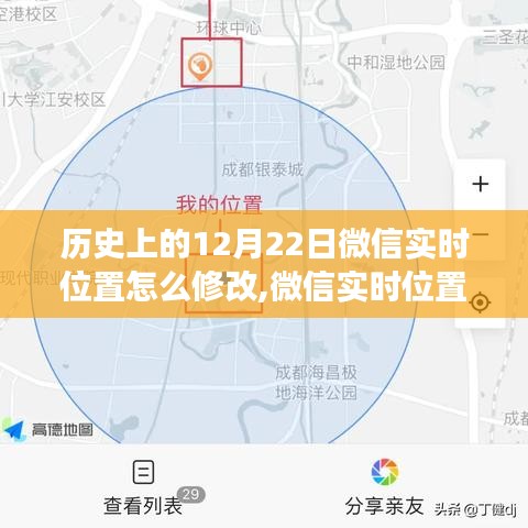 微信實時位置修改功能重磅上線，科技重塑生活軌跡，重溫歷史時刻的微信實時位置修改指南