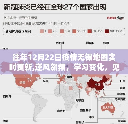 歷年12月22日無錫疫情地圖實時更新，逆風成長，見證勵志故事