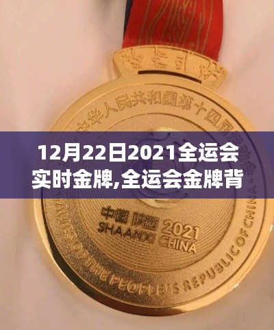 全運(yùn)會(huì)金牌背后的故事，陪伴與喜悅的溫馨時(shí)刻