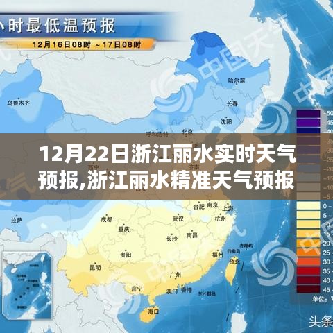浙江麗水精準天氣預報，科技引領未來天氣體驗，實時天氣預報來襲