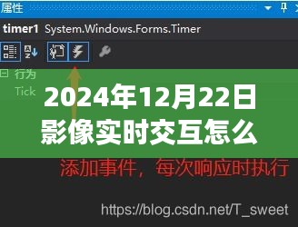 2024年影像實(shí)時(shí)交互參數(shù)設(shè)置深度解析，光影交融的絕佳體驗(yàn)