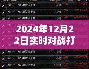 深度解析，應(yīng)對(duì)挑戰(zhàn)與提升技巧——2024年實(shí)時(shí)對(duì)戰(zhàn)實(shí)戰(zhàn)指南與評(píng)估