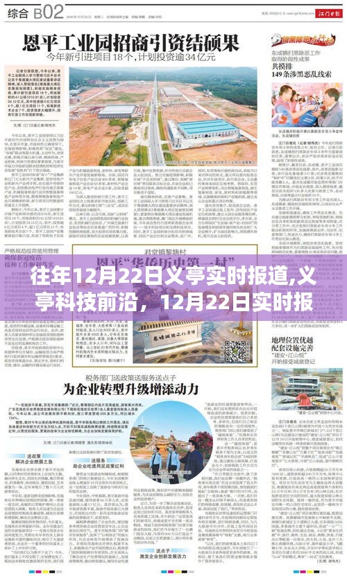 揭秘最新高科技產(chǎn)品重塑日常生活的義亭實時報道，前沿科技動態(tài)與產(chǎn)品影響分析
