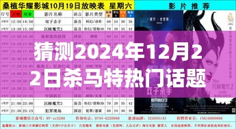 2024年殺馬特風尚盛宴，時尚與潮流的預測與期待