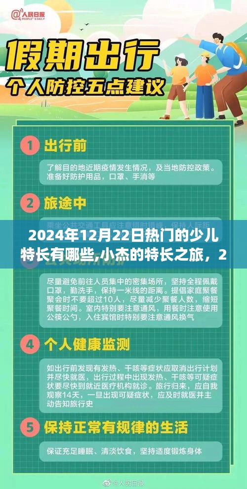 小杰的特長之旅，探索2024年熱門少兒特長奧秘