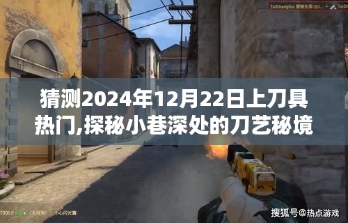 探秘刀藝秘境，預(yù)測(cè)2024年刀具熱潮新起點(diǎn)，小巷深處的熱門刀具展望