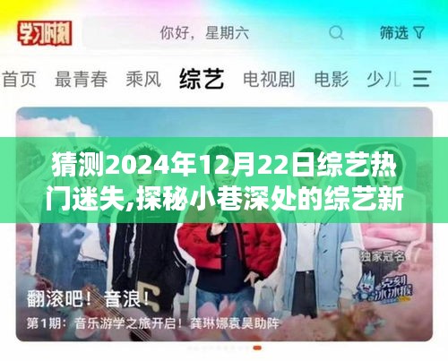 探秘寶藏小巷，綜藝新星迷失獨特環(huán)境寶藏小店