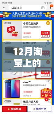 淘寶十二月熱門小視頻全解析，特性、體驗、競品對比及用戶群體深度分析