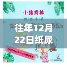 歷年12月22日紙尿褲熱門歌曲回顧，音樂潮流與爭議觀點(diǎn)深度探討