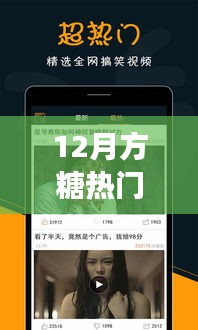 方糖勵志，點燃學(xué)習(xí)熱情，探索十二月熱門視頻中的變化與自信