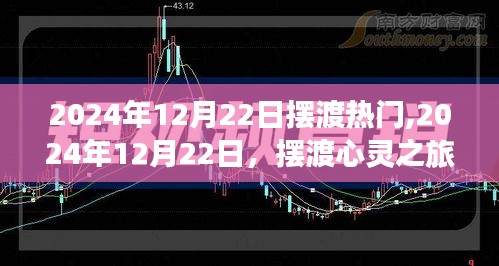 心靈擺渡之旅，追尋自然美景，發(fā)現(xiàn)內(nèi)心寧靜的旅程