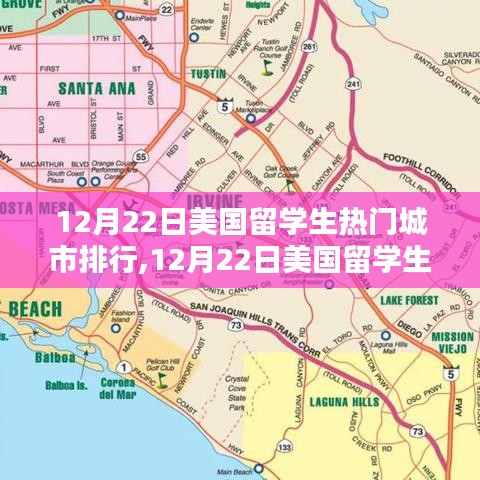 美國(guó)留學(xué)生熱門(mén)城市排行測(cè)評(píng)與介紹