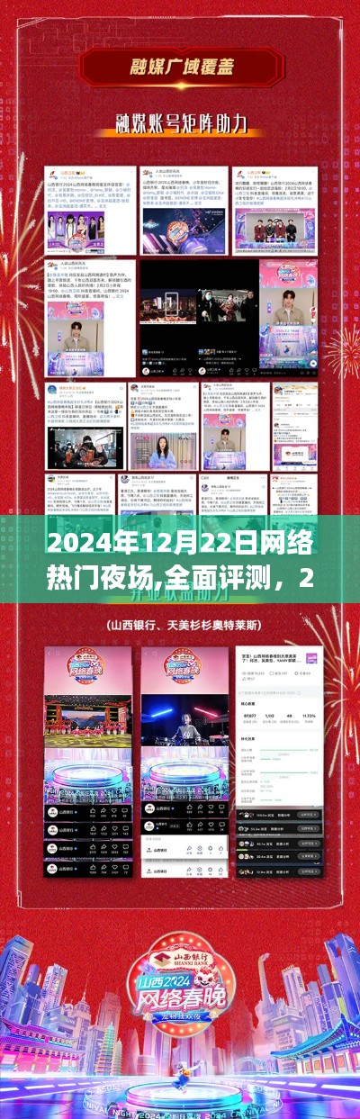 2024年網(wǎng)絡(luò)熱門(mén)夜場(chǎng)炫夜盛典深度解析與全面評(píng)測(cè)