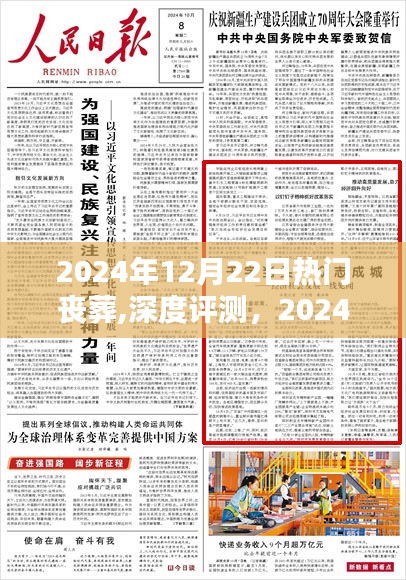 2024年12月22日熱門(mén)喪葬服務(wù)深度解析與全面評(píng)測(cè)報(bào)告