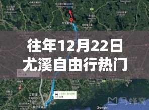 往年12月22日尤溪自由行攻略路線(xiàn)深度解析與評(píng)測(cè)