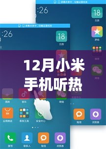 小米手機(jī)熱門資訊軟件探秘，小巷深處的神秘小店故事