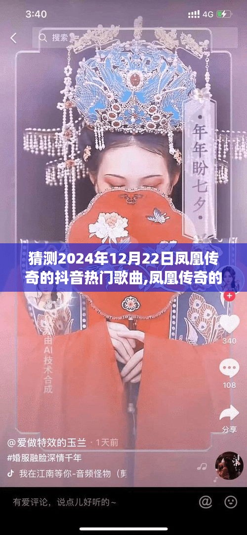 鳳凰傳奇抖音熱門(mén)歌曲猜想，自然美景下的心靈之旅新旅程，2024年最新猜想揭曉