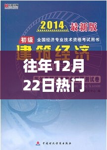 揭秘往年12月22日熱門專業(yè)榜單前五十背后的故事，勵志啟航，成為明日之星之路！