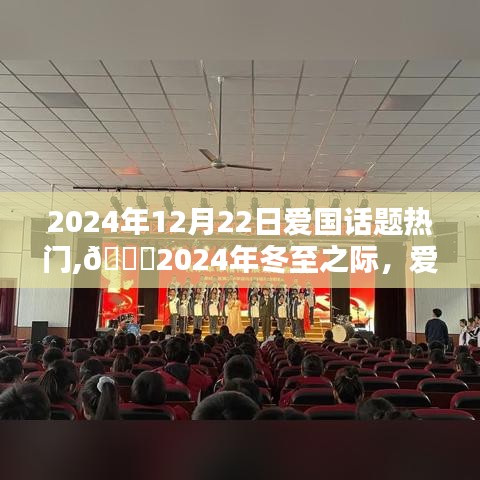 ??冬至之際愛國(guó)話題燃爆小紅書，熱議不斷！
