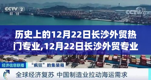 探尋長沙外貿(mào)專業(yè)之旅，歷史、美景與內(nèi)心平靜的交匯點 12月22日長沙外貿(mào)熱門專業(yè)一覽無余
