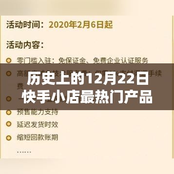 揭秘歷史上的12月22日快手小店最熱門產(chǎn)品排名，深度解析三大要點