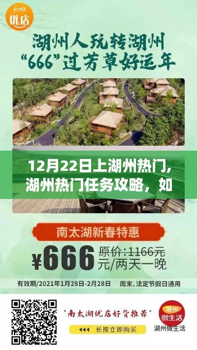 湖州達(dá)人攻略，如何輕松成為湖州熱門人物——12月22日指南