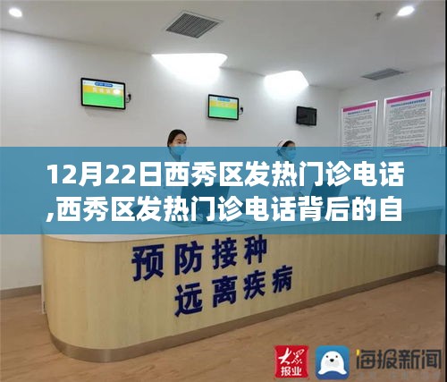 西秀區(qū)發(fā)熱門診背后的自然秘境，尋找內(nèi)心平靜的旅程