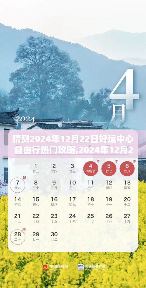 2024年12月22日好運(yùn)中心自由行攻略大全，初學(xué)者與進(jìn)階用戶(hù)必備指南