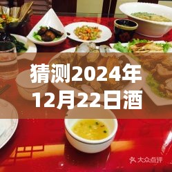 時光之味，酒店熱門家常菜圖片，一道菜，一份溫情，探尋酒店聚餐時光的魅力——2024年12月22日展望