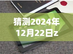 探秘未來(lái)熱門平板Z3735F，小巷深處的科技秘境與獨(dú)家解讀發(fā)現(xiàn)之旅（2024年12月22日）